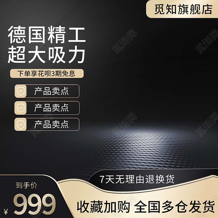 黑色简约时尚德国精工超大吸力促销直通车数码家电主图直通车