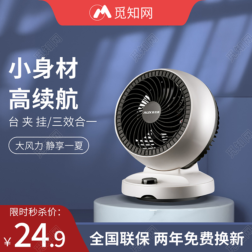 蓝色简约扁平风数码家电电风扇活动主图