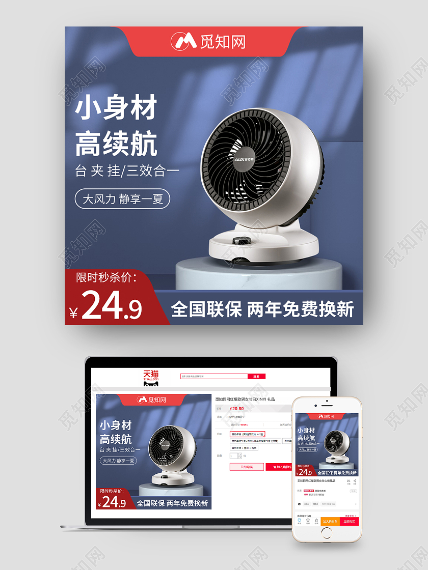 蓝色简约扁平风数码家电电风扇活动主图