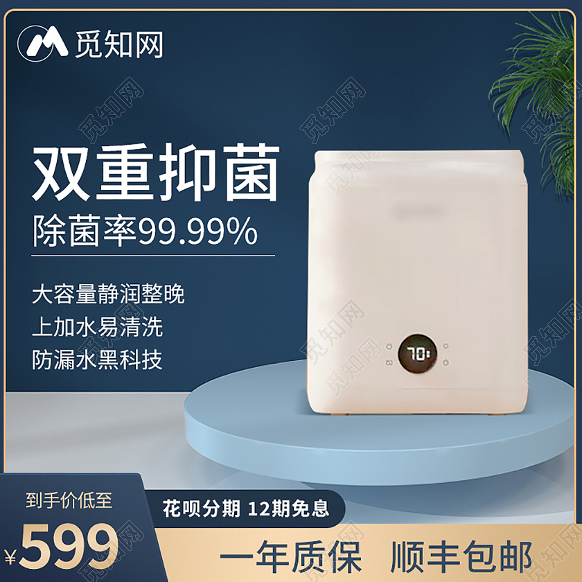 蓝色简约扁平风数码家电扇活动主图