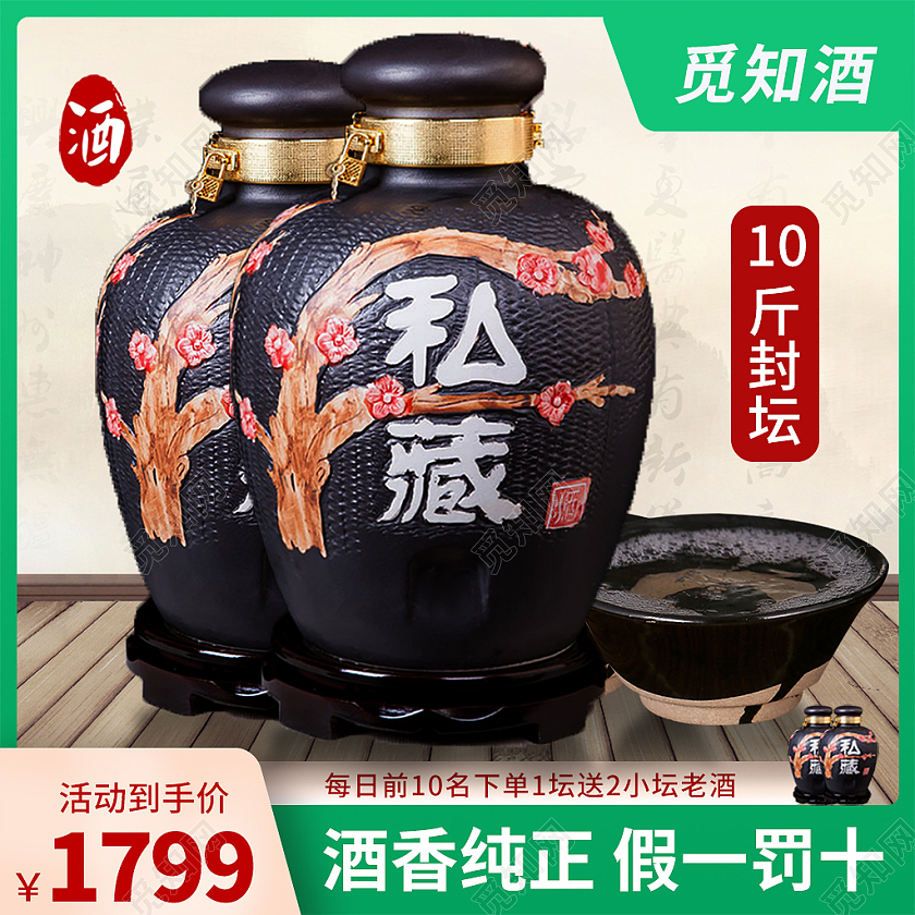 嫩绿清新酒香纯正假一罚十每日前10名下单1坛送2小坛老酒主图