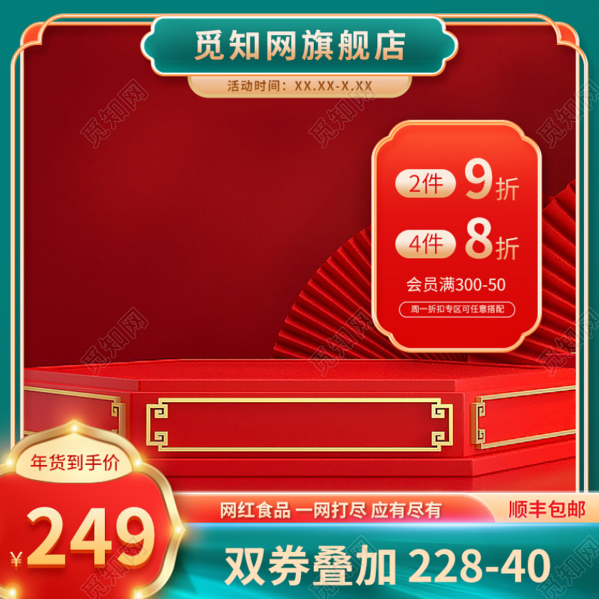 国潮中国风复古食品美食促销活动主图直通车设计模板