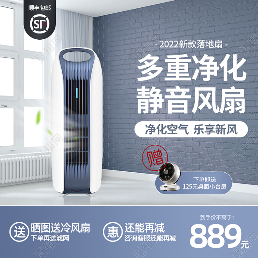 蓝色静音电风扇主图直通车简约落地风扇夏季电商淘宝