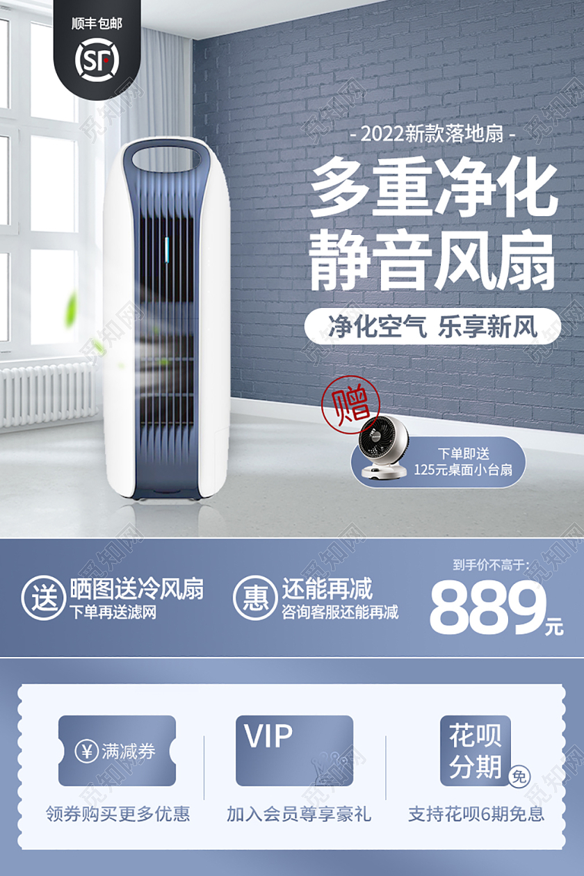 蓝色静音电风扇主图直通车简约落地风扇夏季电商淘宝