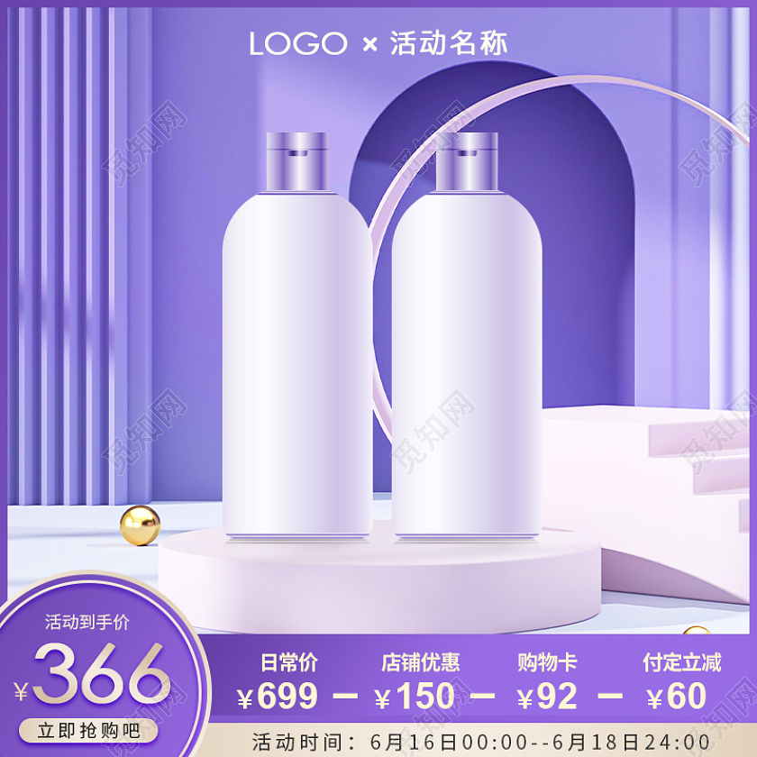 紫色化妆品主图直通车618美妆产品主图直通车