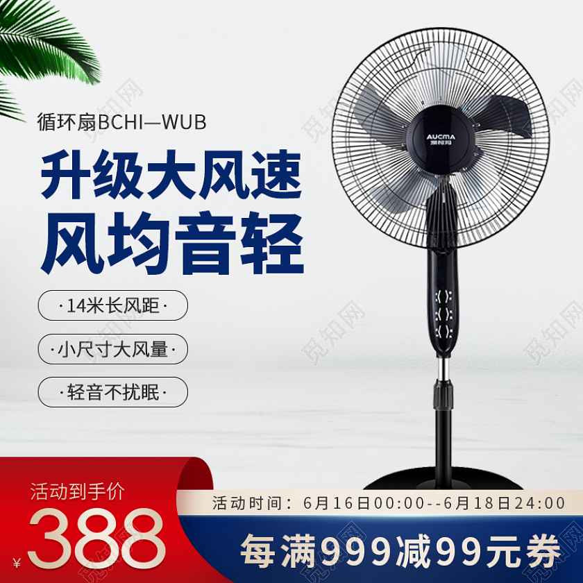 蓝色电风扇主图直通车小清新