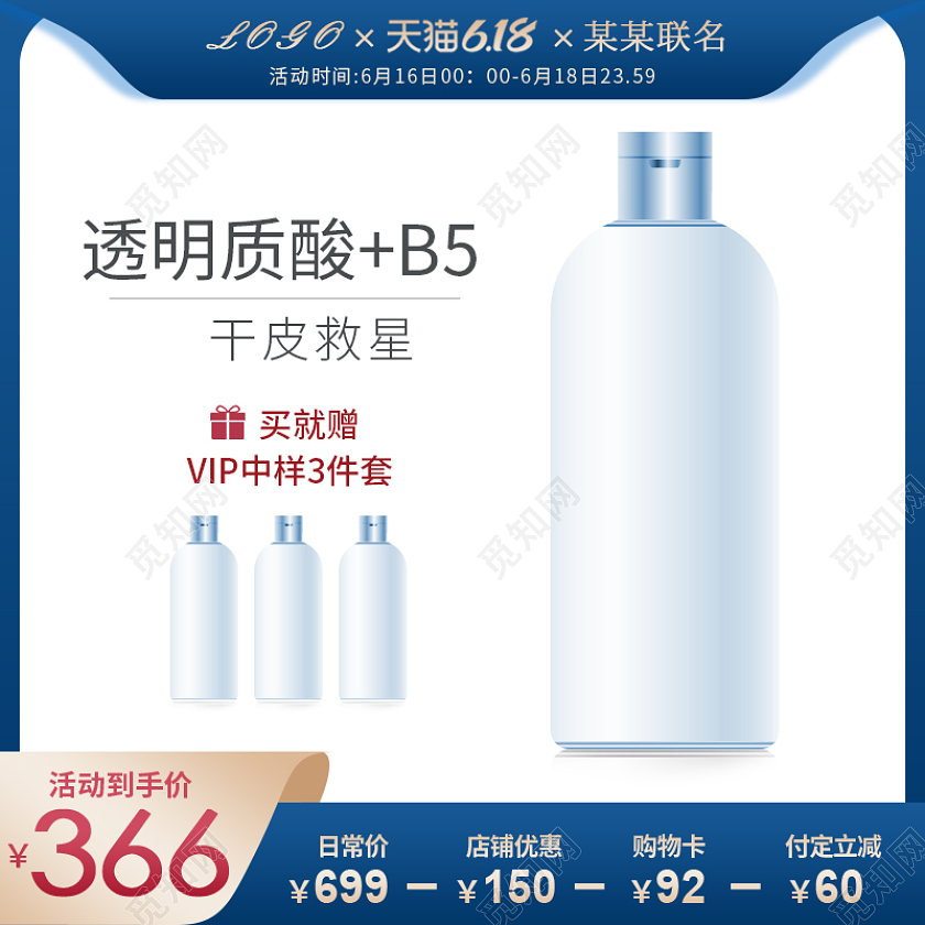 蓝色化妆品主图直通车618美妆产品主图直通车