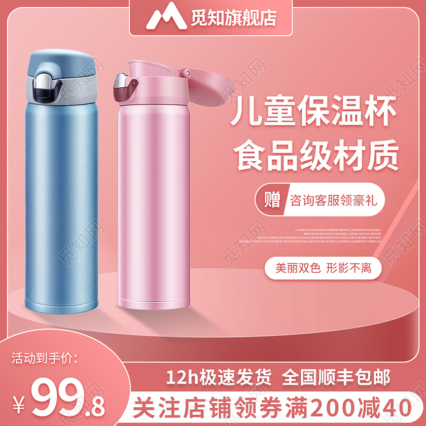 粉色儿童保温杯食品级材质主图直通车儿童节主图