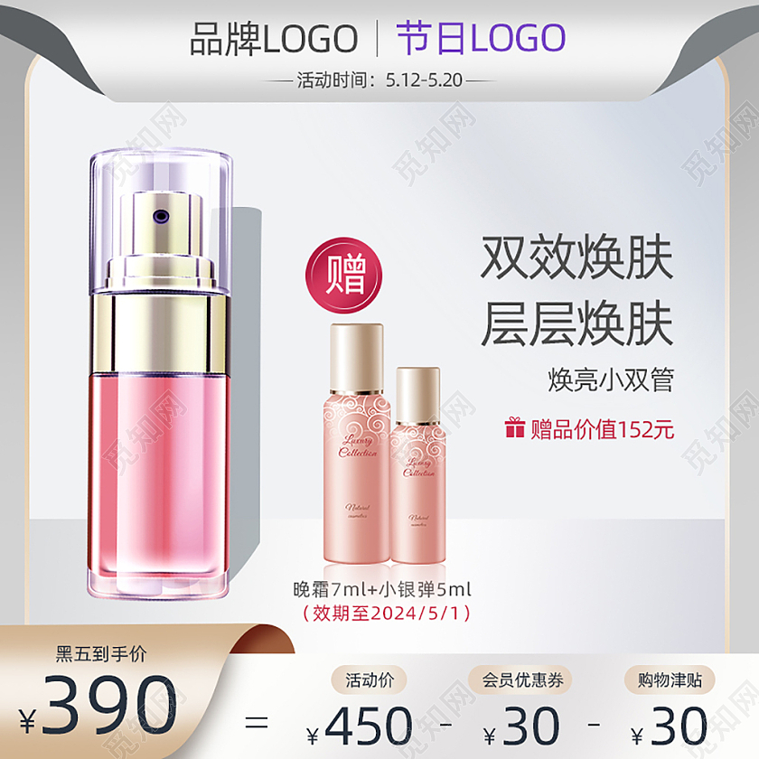 金色化妆品主图直通车电商淘宝天猫京东美妆产品主图直通车