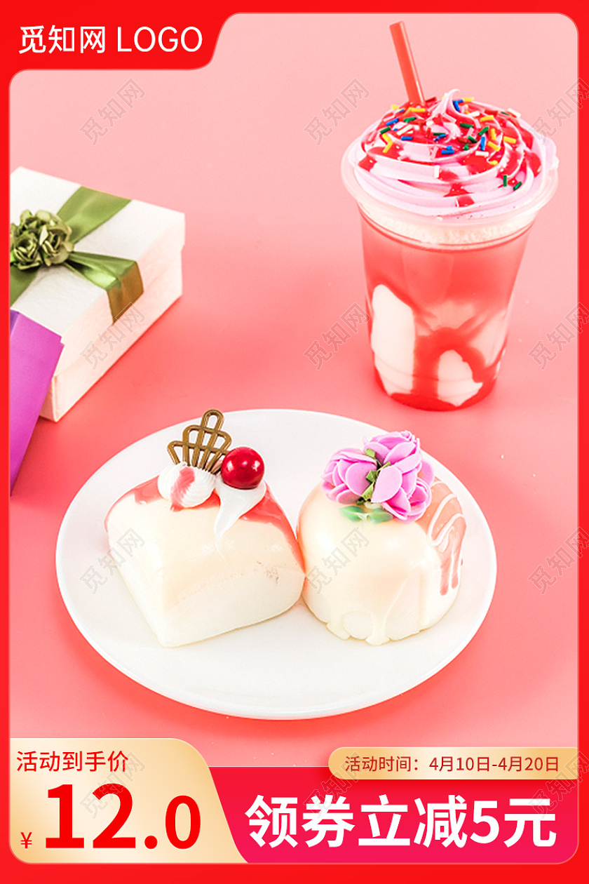 食品直通车主图糕点主图