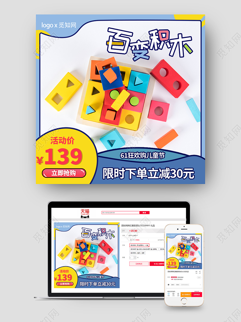 电商淘宝六一儿童节儿童玩具主图儿童节主图