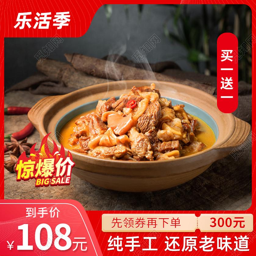 红色简约电商淘宝食品主图