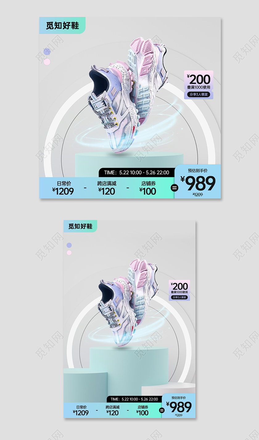 鞋子主图荧光渐变蓝绿色清新炫彩风边框电商淘宝直通车鞋子主图直通车