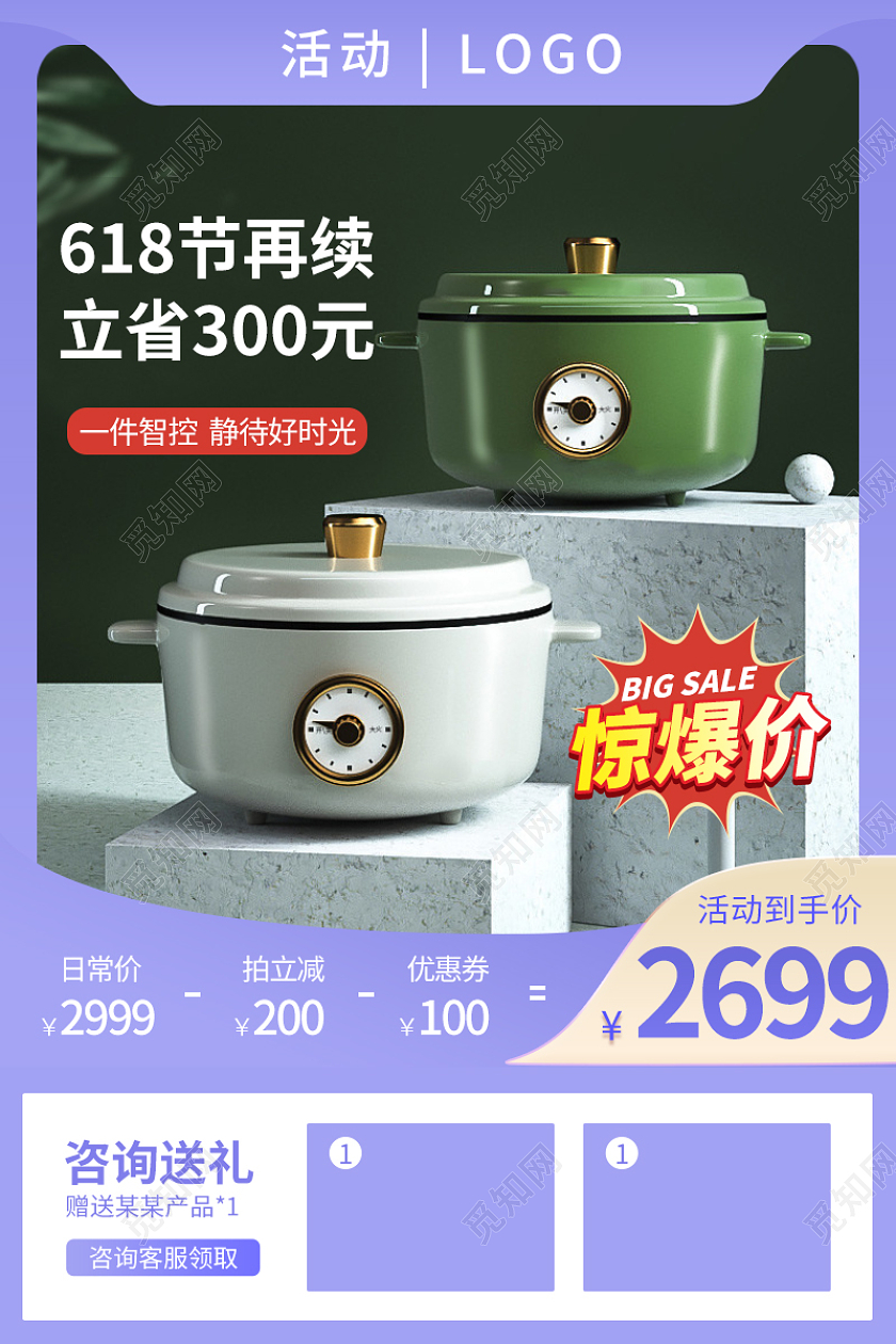 简约电商淘宝电器电饭煲智能家电主图电器主图直通车