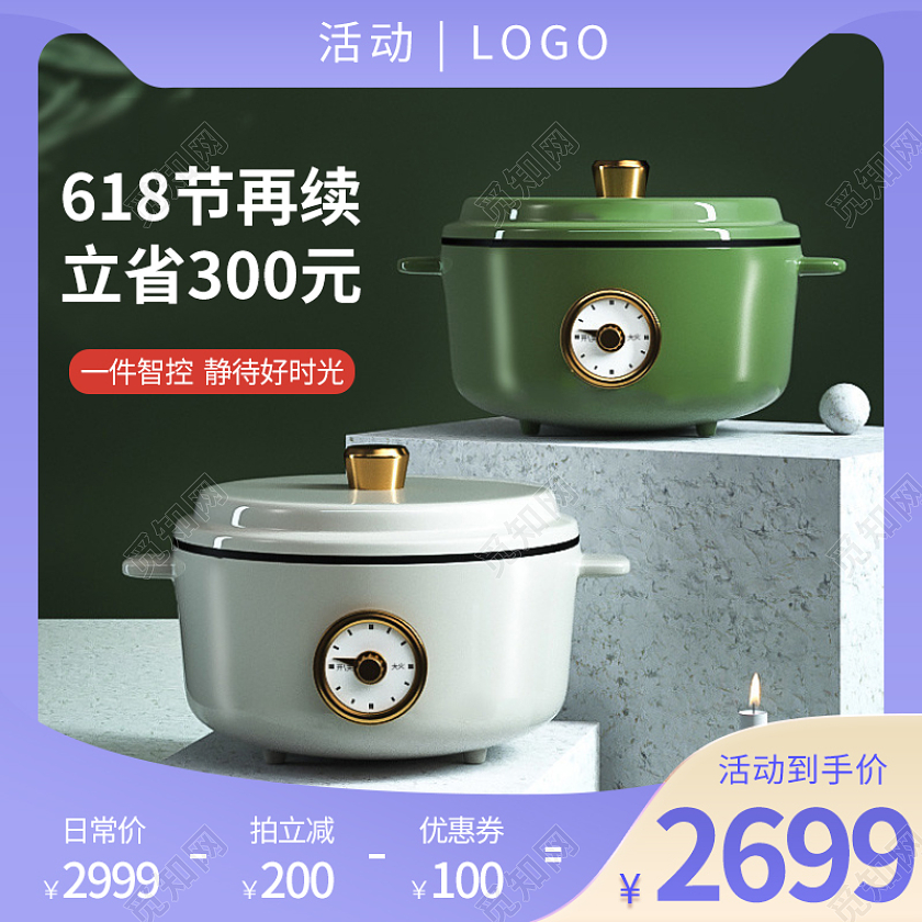 简约电商淘宝电器电饭煲智能家电主图电器主图直通车