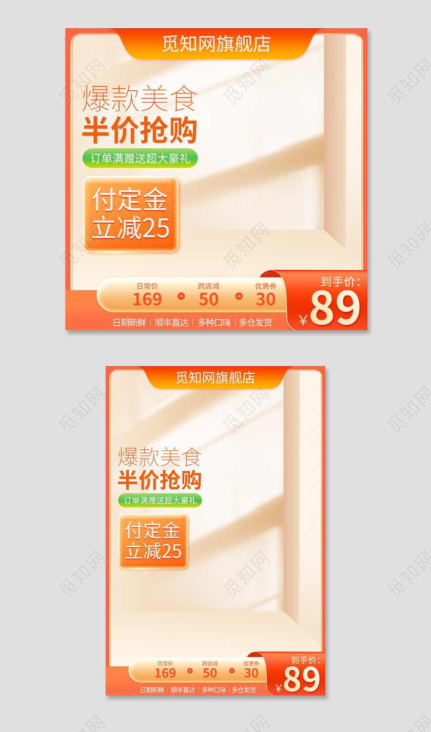 橙红简约大气零食美食促销活动主图直通车设计模板