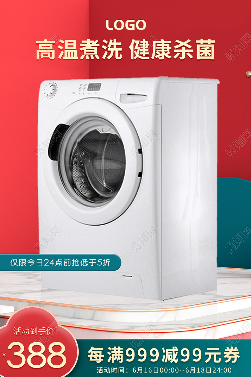 红色国潮电器洗衣机主图直通车电器主图直通车