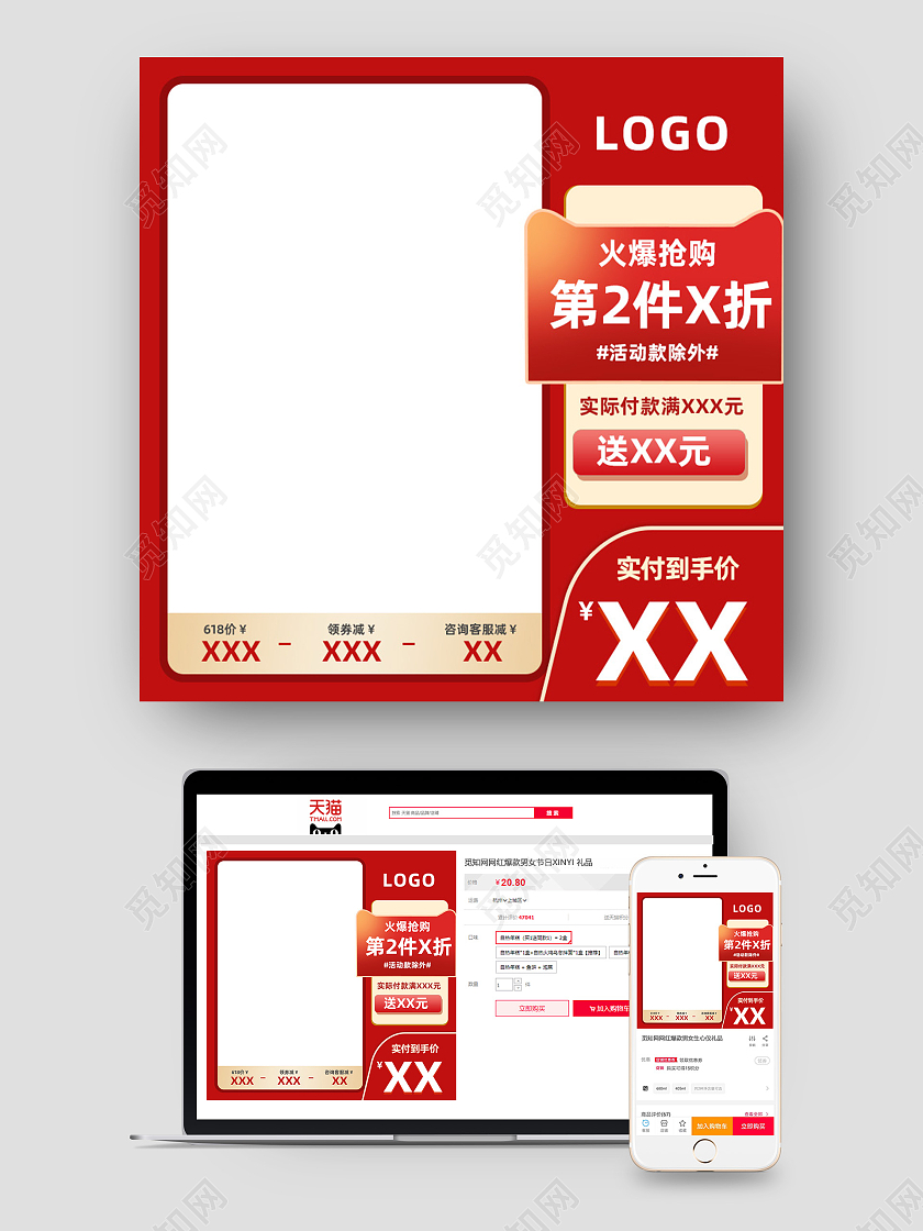 红色喜庆年中盛典火爆抢购主图618主图