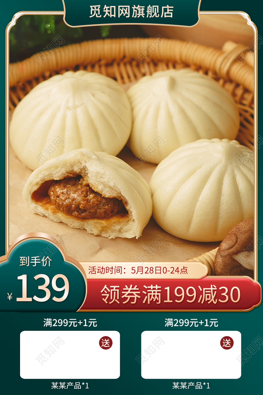电商天猫淘宝国潮风绿色食品包子馒头主图