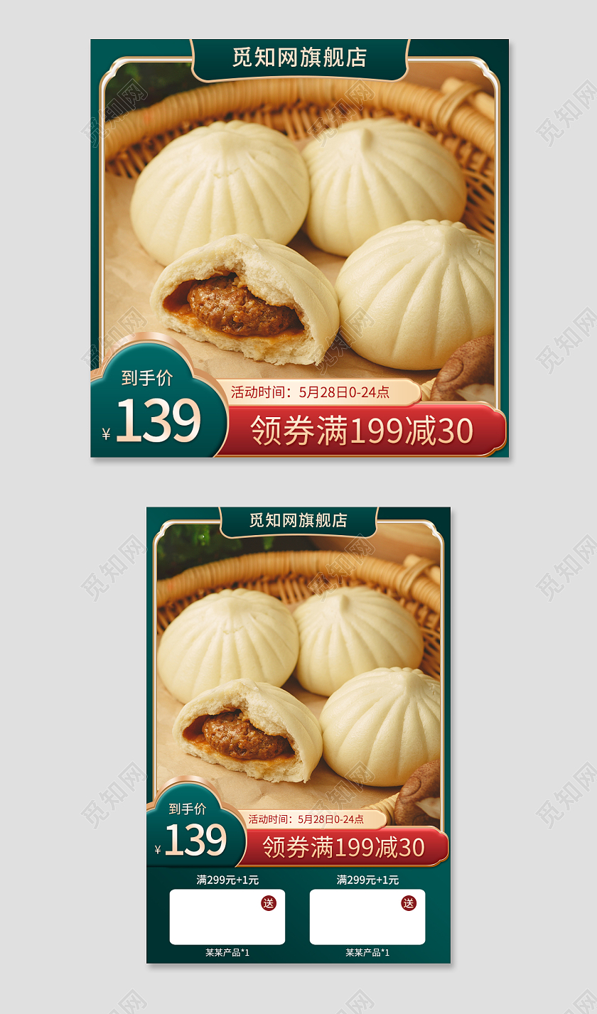 电商天猫淘宝国潮风绿色食品包子馒头主图