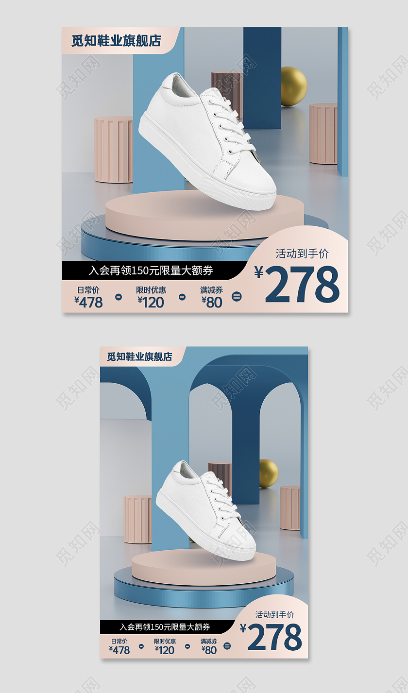 鞋子主图粉蓝色渐变清新C4D展台电商淘宝直通车鞋子主图直通车