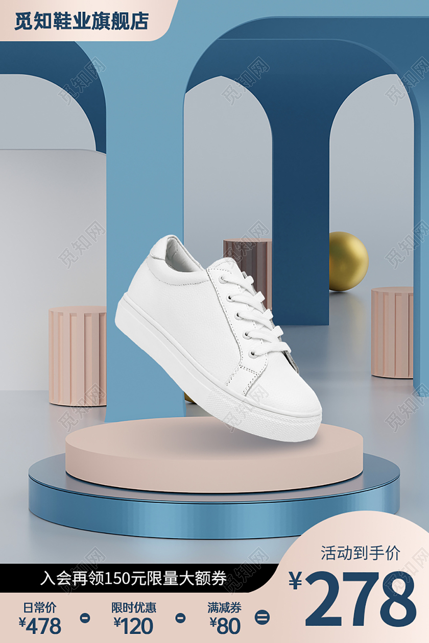 鞋子主图粉蓝色渐变清新C4D展台电商淘宝直通车鞋子主图直通车