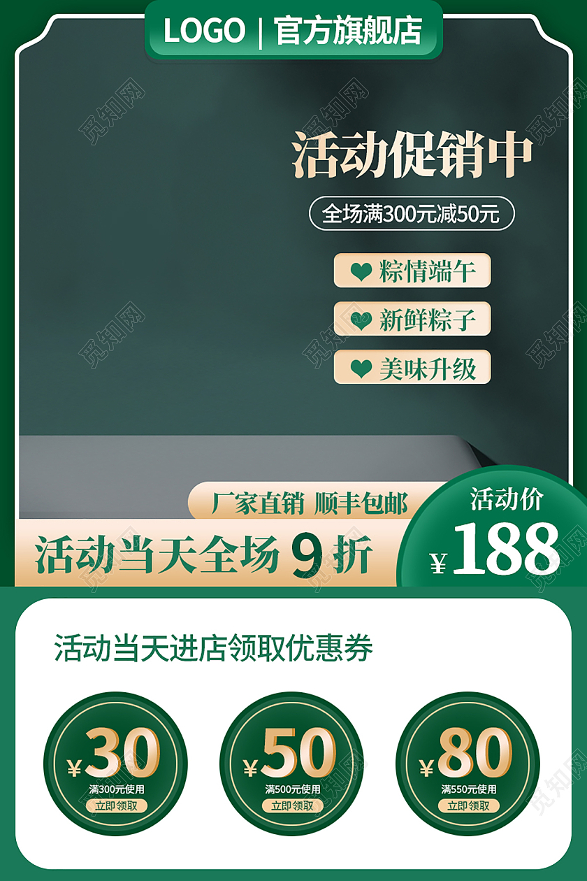 绿色创意端午节电商直通车促销活动主图端午节主图直通车