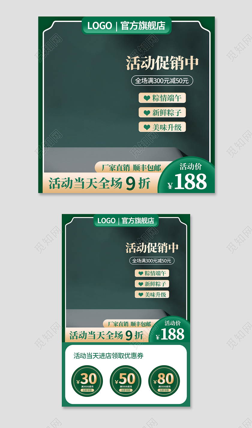 绿色创意端午节电商直通车促销活动主图端午节主图直通车