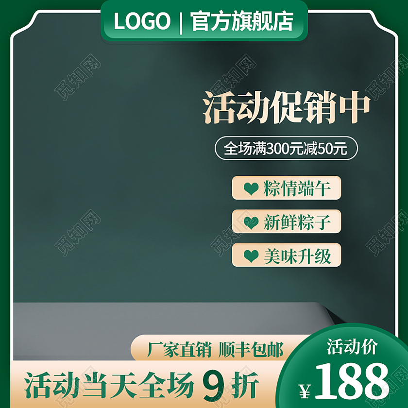 绿色创意端午节电商直通车促销活动主图端午节主图直通车