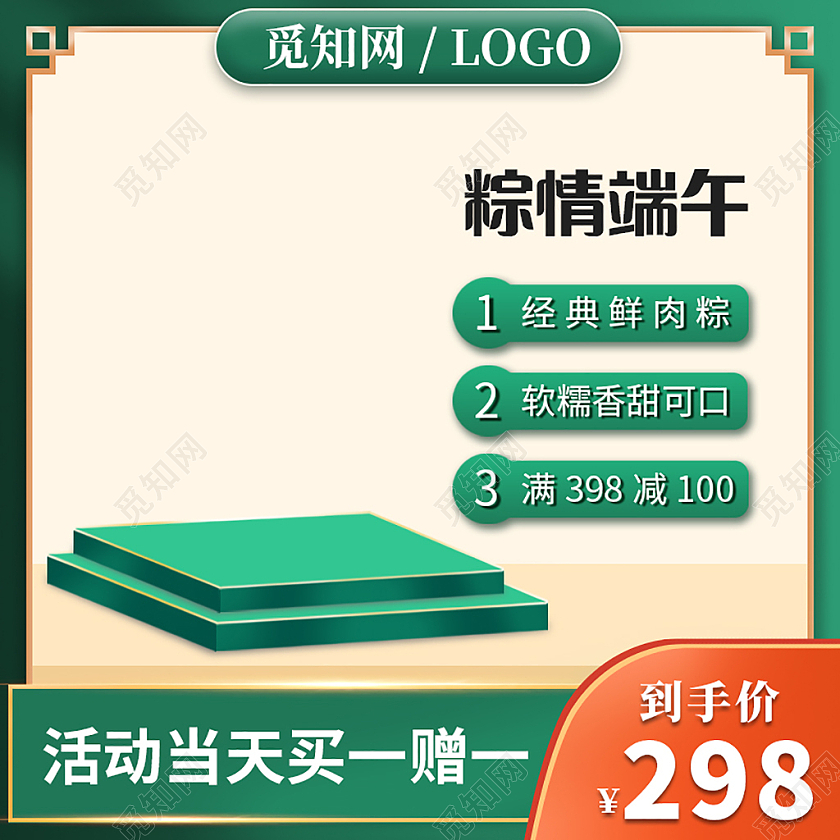 墨绿色创意端午节电商直通车促销活动主图端午节主图直通车