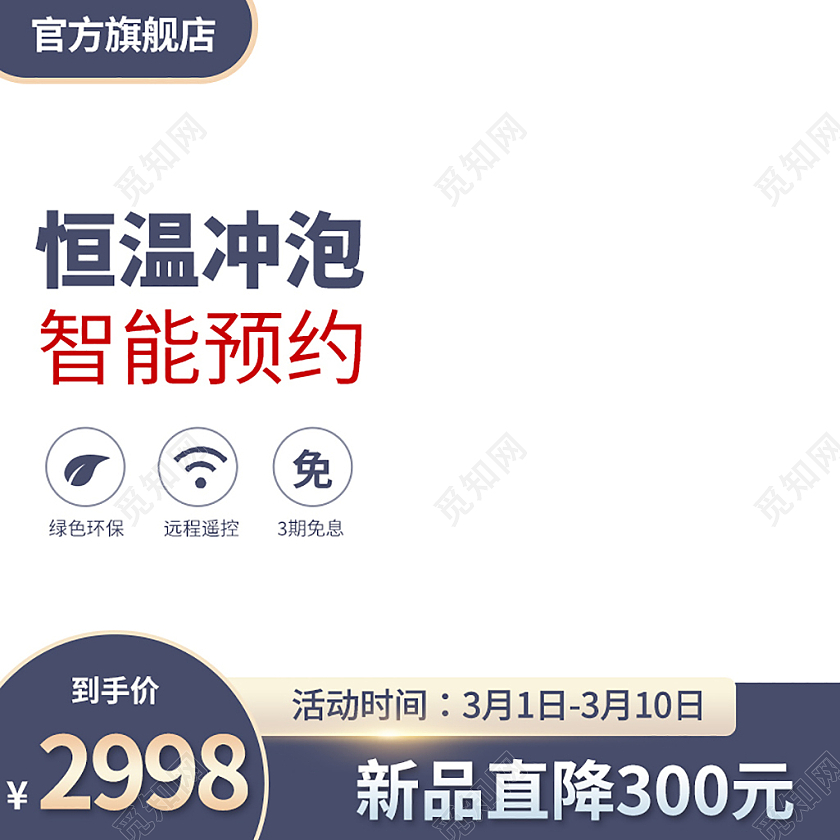 简约大气恒温冲泡智能预约促销主图直通车数码电器新品电商淘宝直通车主图