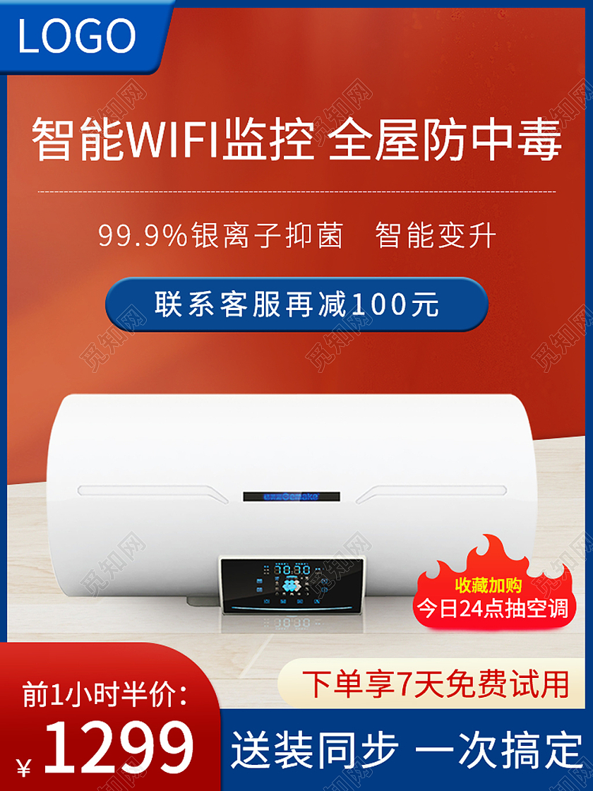 蓝色简约家电电器类电商活动主图直通车模板电器主图直通车