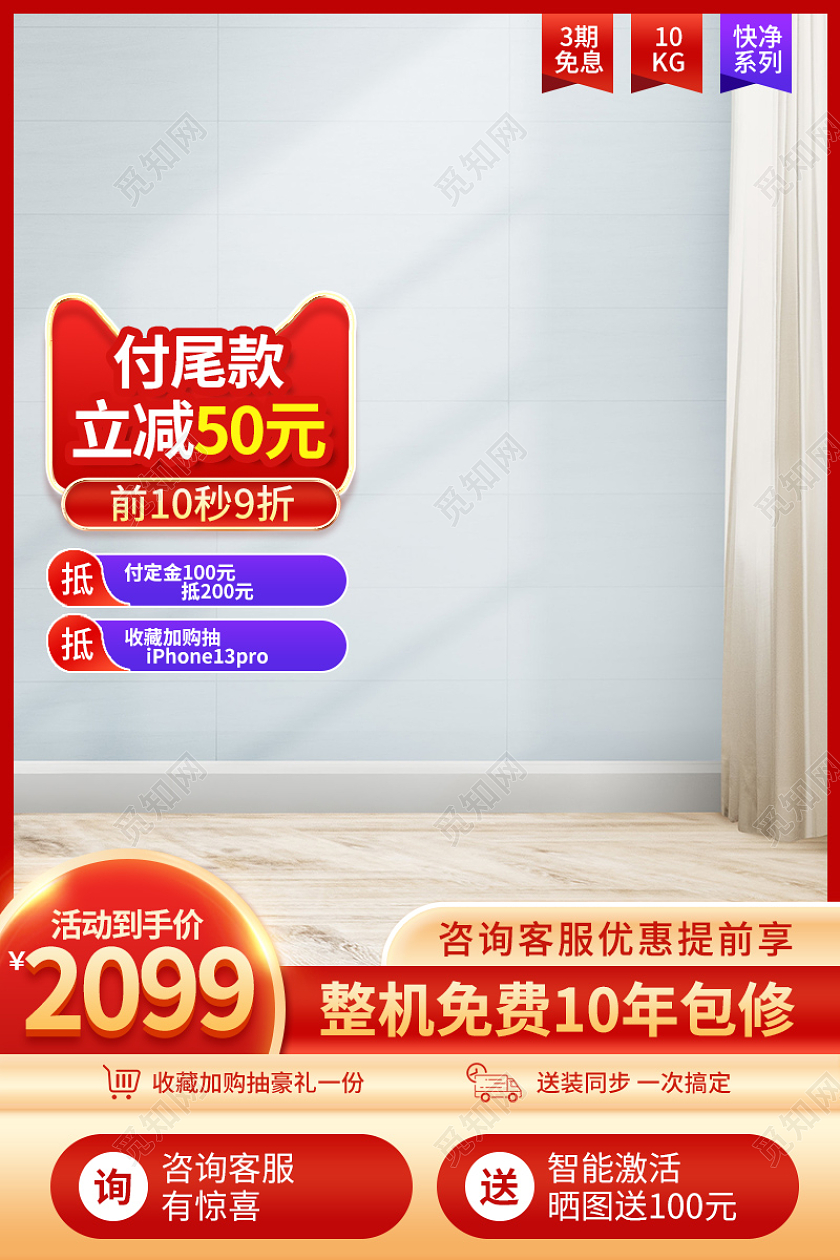 红金简约洗衣机电器促销活动主图直通车设计模板电器主图直通车