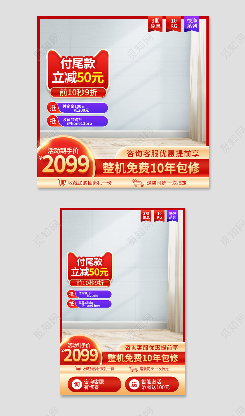 红金简约洗衣机电器促销活动主图直通车设计模板电器主图直通车
