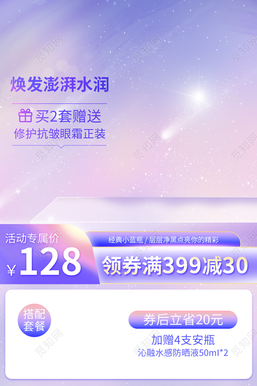 紫色唯美渐变化妆品护肤品促销活动主图直通车设计模板美妆产品主图直通车