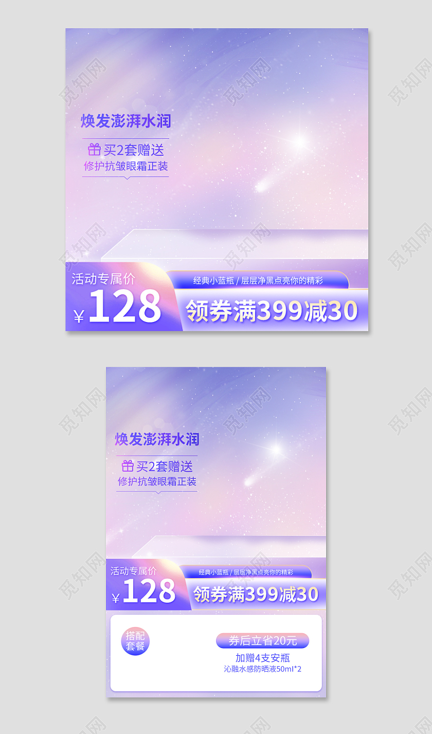 紫色唯美渐变化妆品护肤品促销活动主图直通车设计模板美妆产品主图直通车