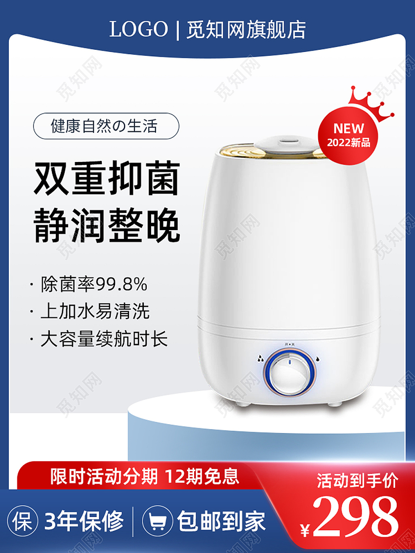 蓝色金色电器加湿器主图直通车电器主图直通车