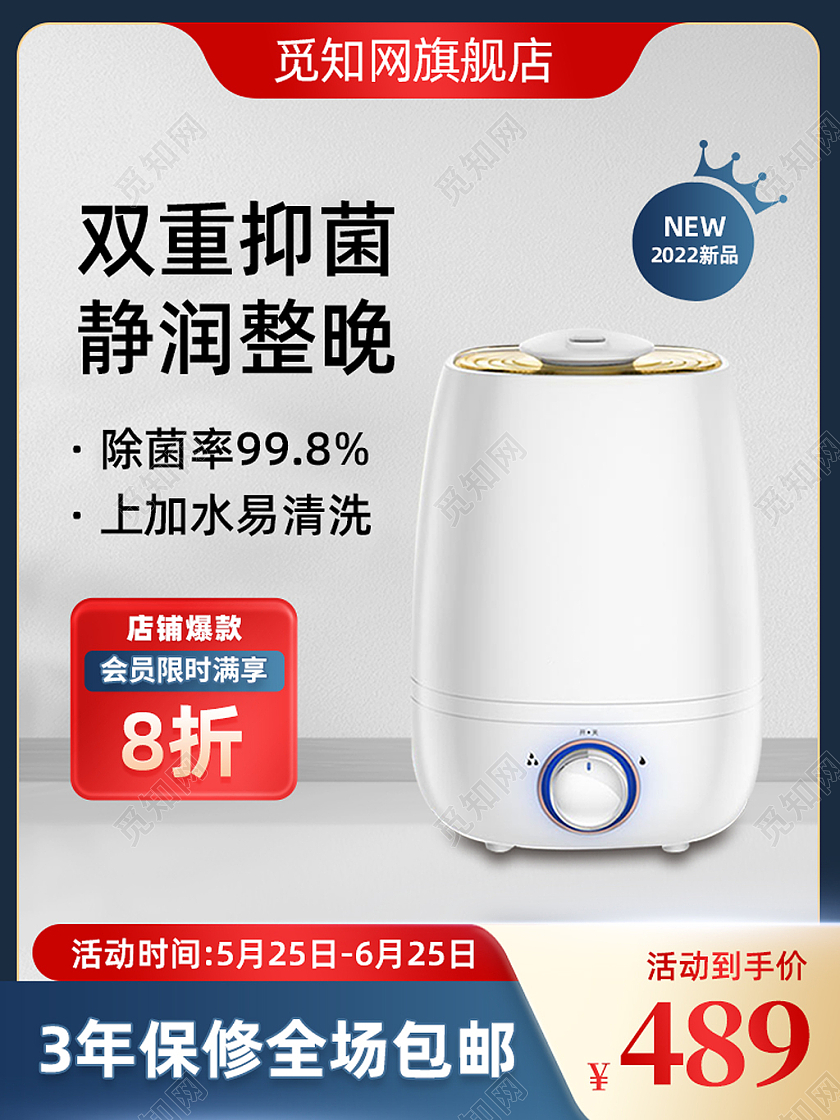 蓝色红色电器家电加湿器主图直通车电器主图直通车