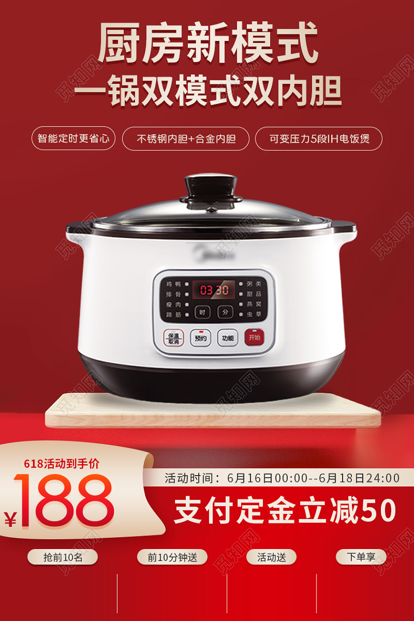 红色国潮电器电饭煲主图直通车电器主图直通车
