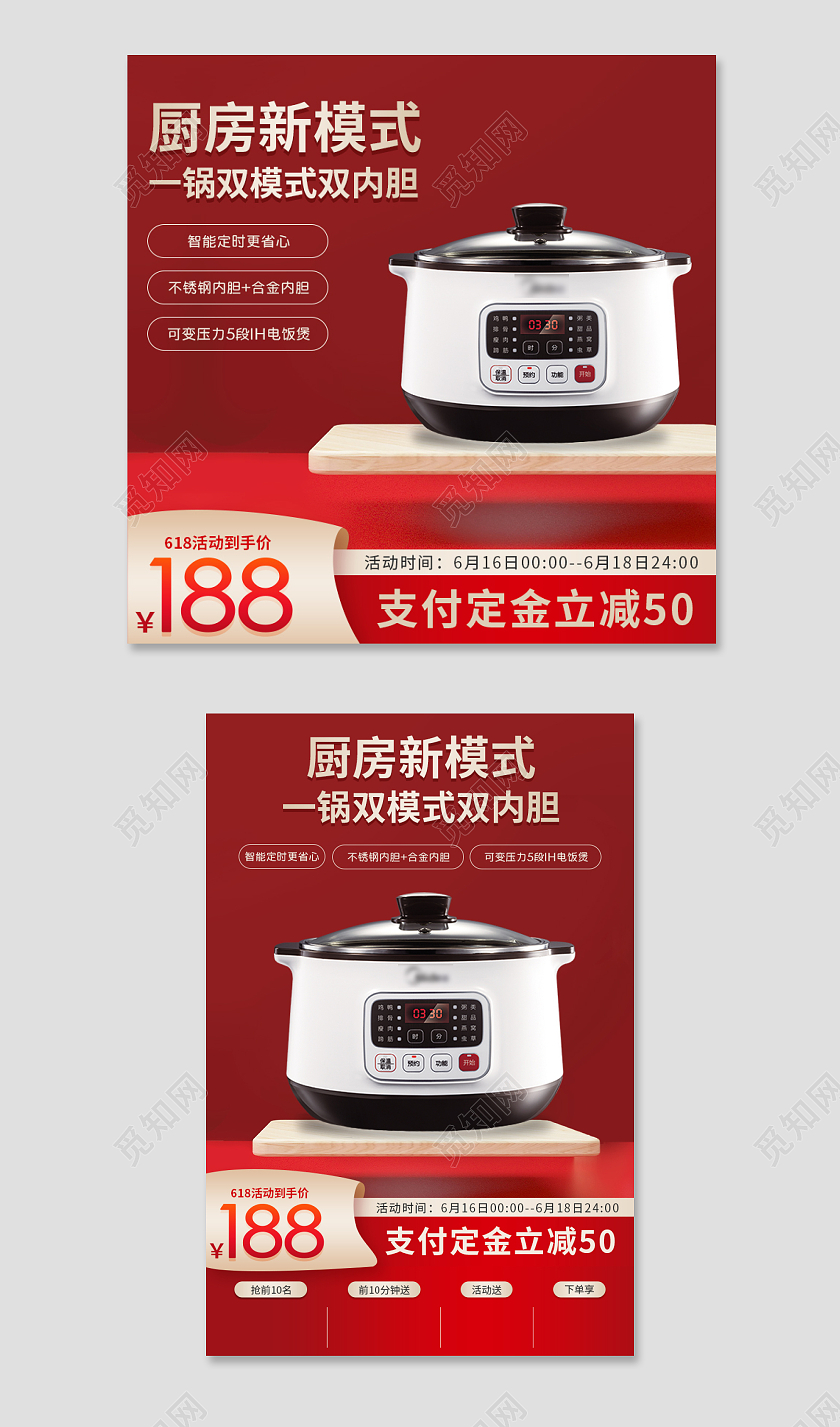 红色国潮电器电饭煲主图直通车电器主图直通车