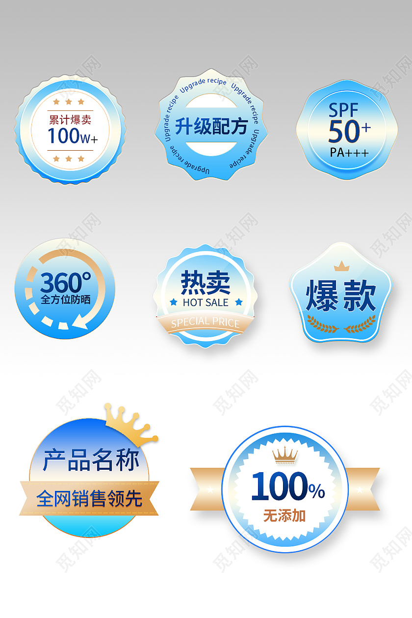 蓝色渐变促销爆款标签促销标签