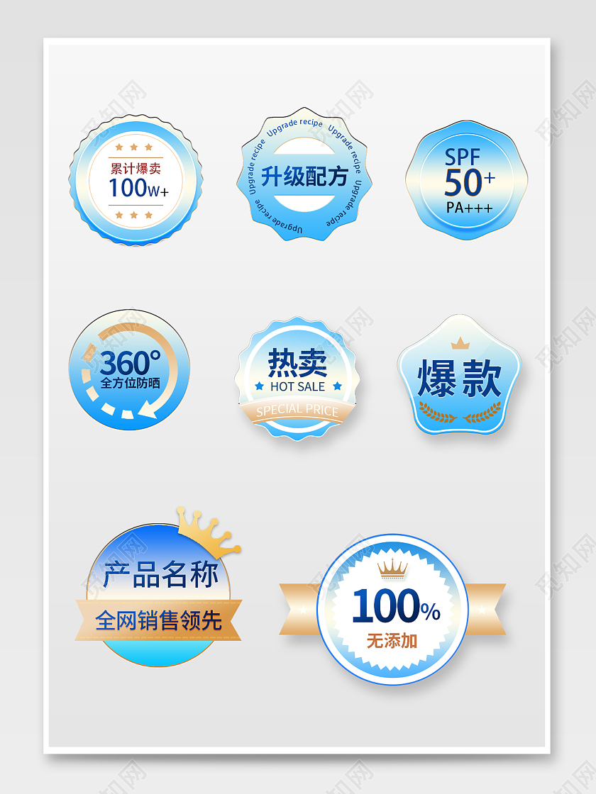 蓝色渐变促销爆款标签促销标签