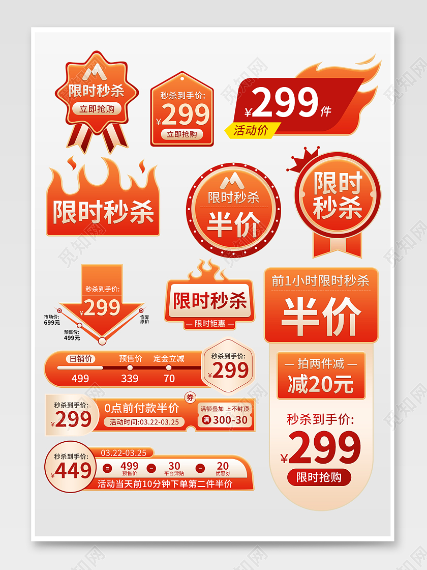 橙红色背景简约爆款促销优惠券标签促销标签