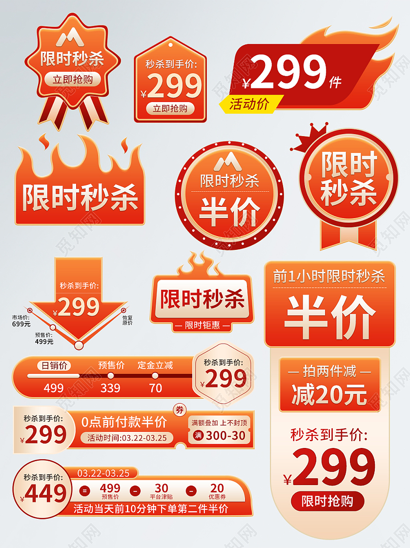 橙红色背景简约爆款促销优惠券标签促销标签