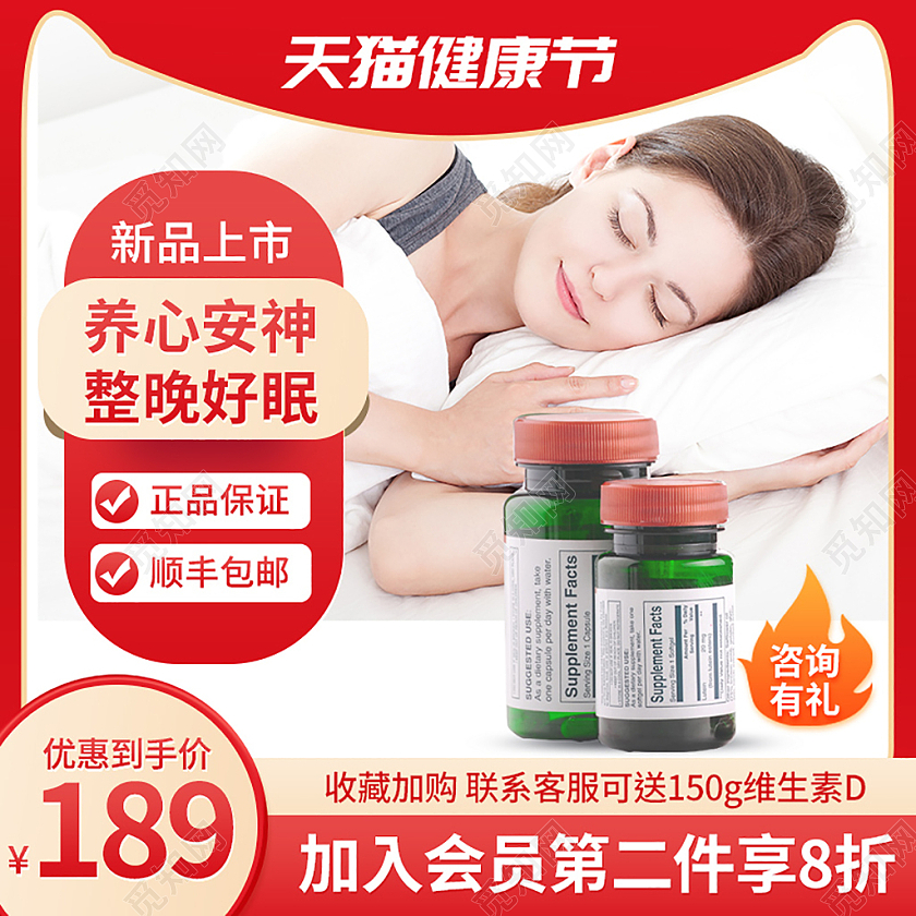 简约养心安神整晚好眠促销主图直通车健康节保健品主图