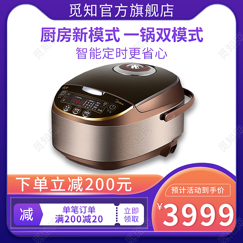 紫色电器电饭煲主图直通车电器电器主图直通车