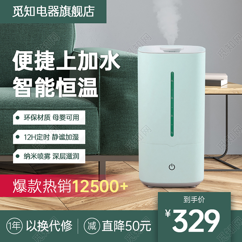 电器主图直通车墨绿色室内背景加湿器电商淘宝