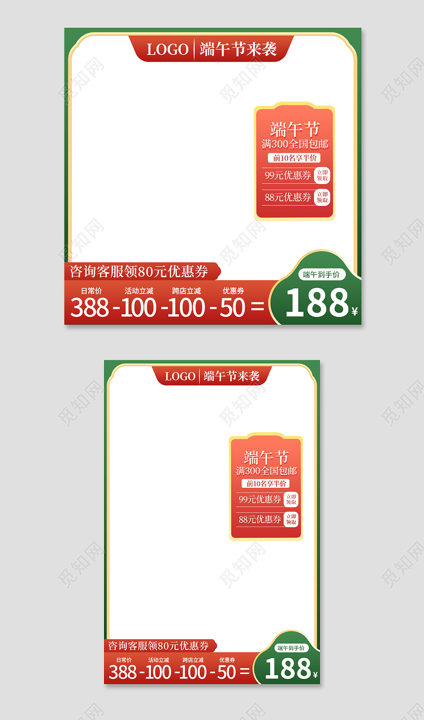 绿色简约端午节来袭电商淘宝天猫京东端午节活动促销主图直通车端午节主图直通车