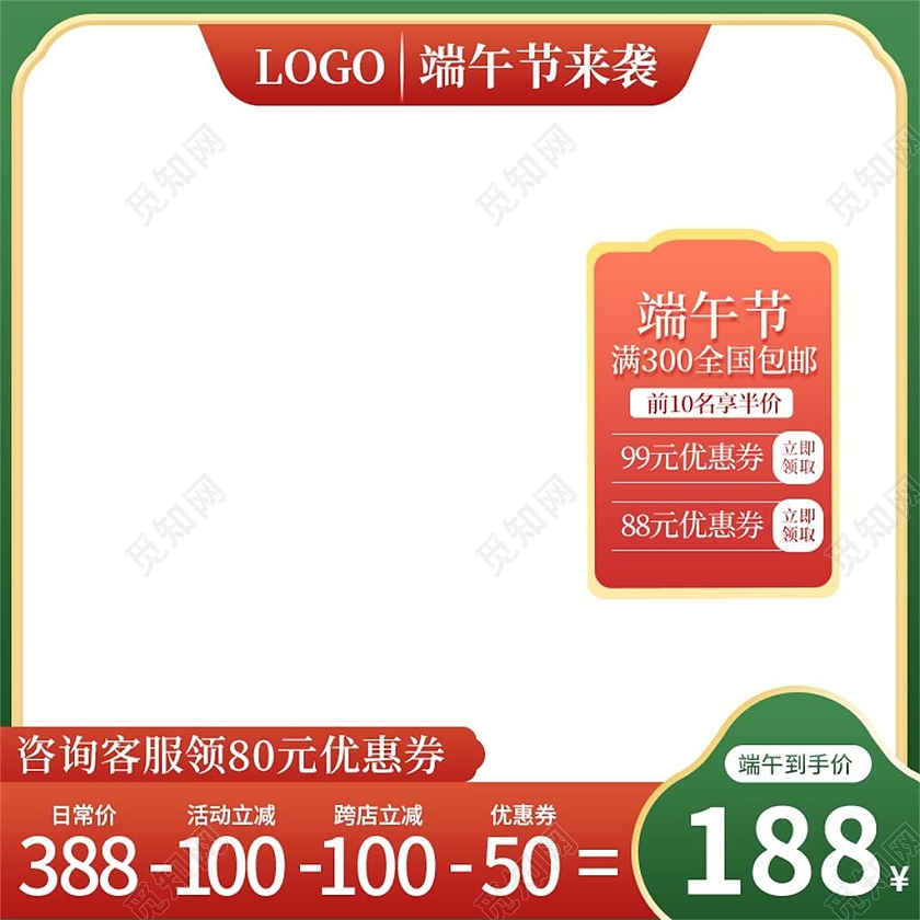 绿色简约端午节来袭电商淘宝天猫京东端午节活动促销主图直通车端午节主图直通车