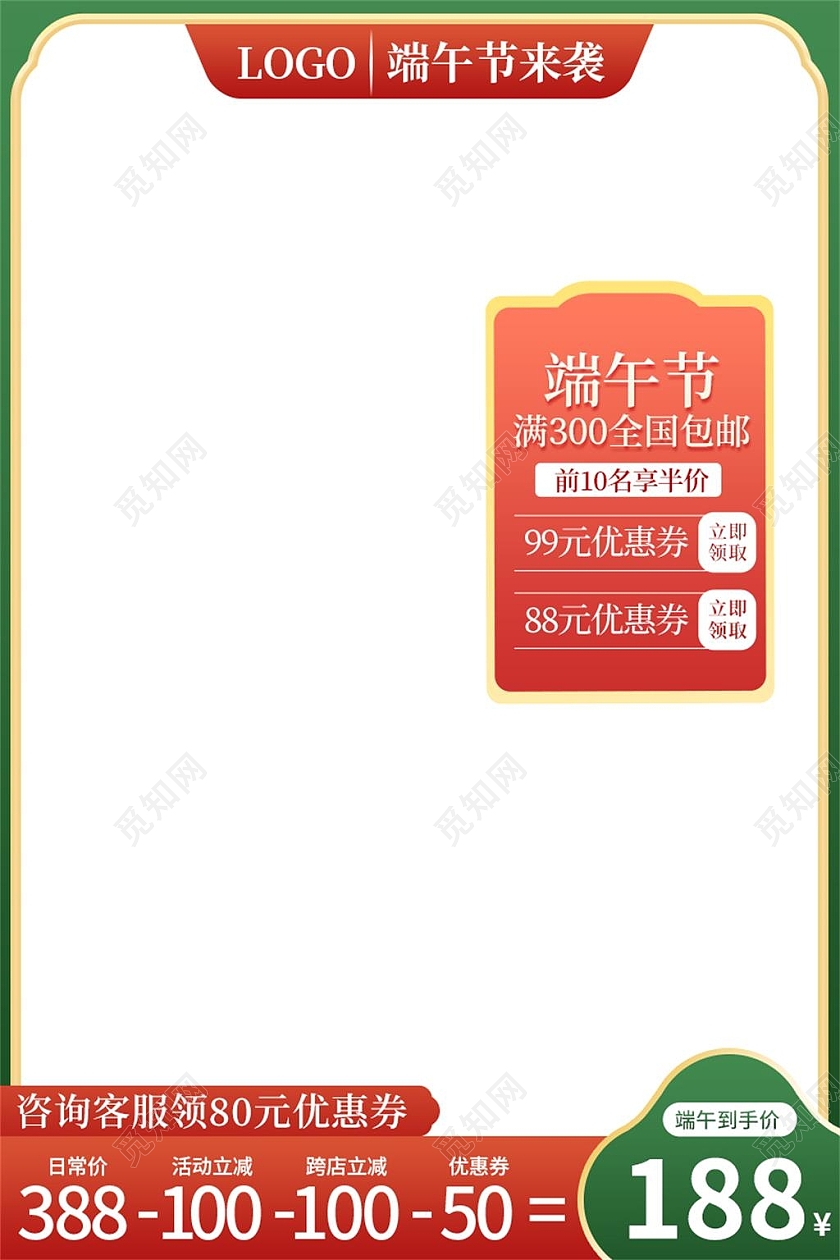 绿色简约端午节来袭电商淘宝天猫京东端午节活动促销主图直通车端午节主图直通车